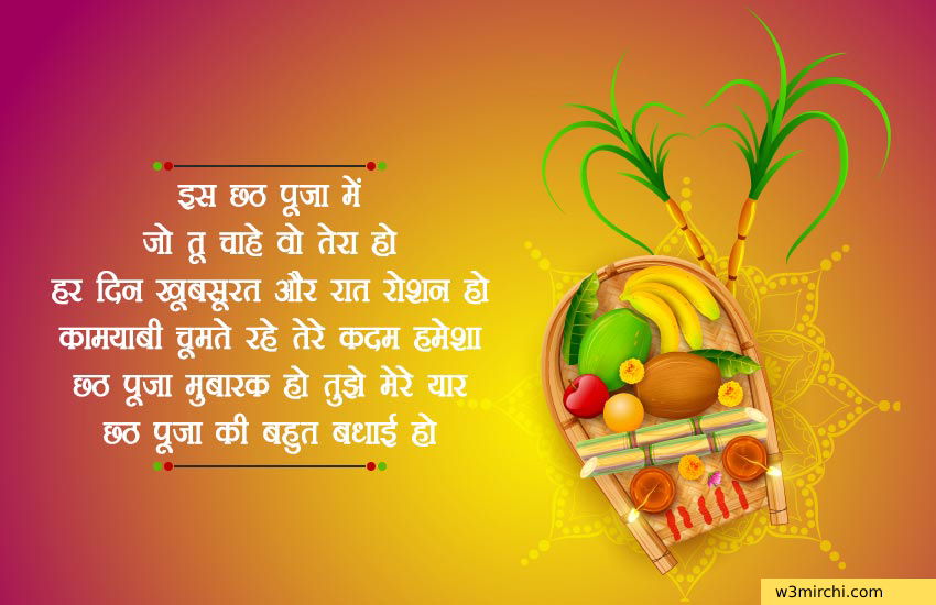 इस छठ पूजा में जो तू चाहे तेरा हो - chhath puja quotes